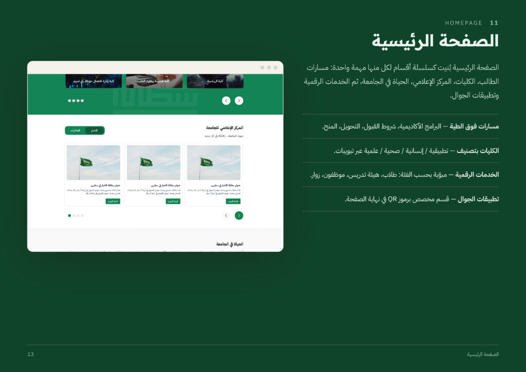 PSAU Digital Ecosystem Redesign Aligned with the Saudi Unified Design System (DGA) — photo 13
