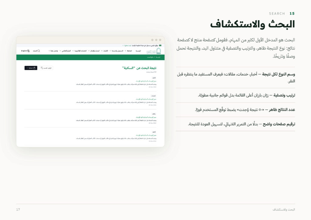 PSAU Digital Ecosystem Redesign Aligned with the Saudi Unified Design System (DGA) — photo 17