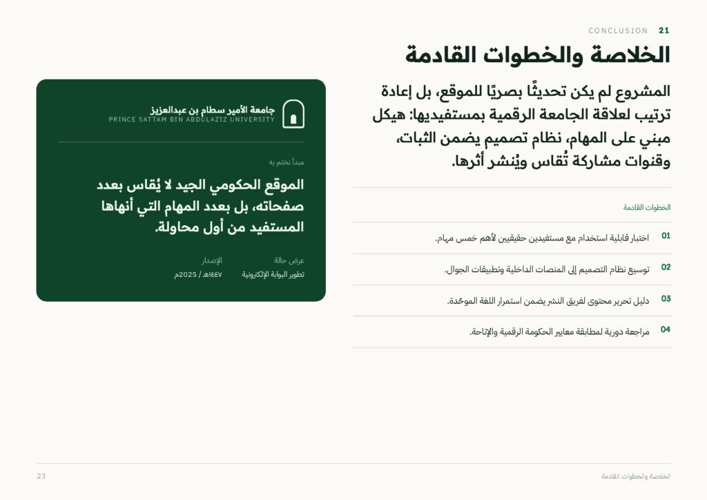 PSAU Digital Ecosystem Redesign Aligned with the Saudi Unified Design System (DGA) — photo 23